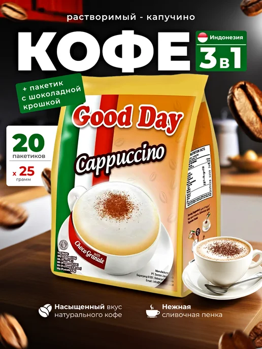 Good Day Кофе растворимый Капучино 3в1 20 пакетов, вариант