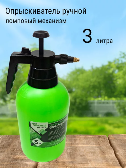 ХРФ Опрыскиватель ручной с помповым механизмом 3 литра, 3 л