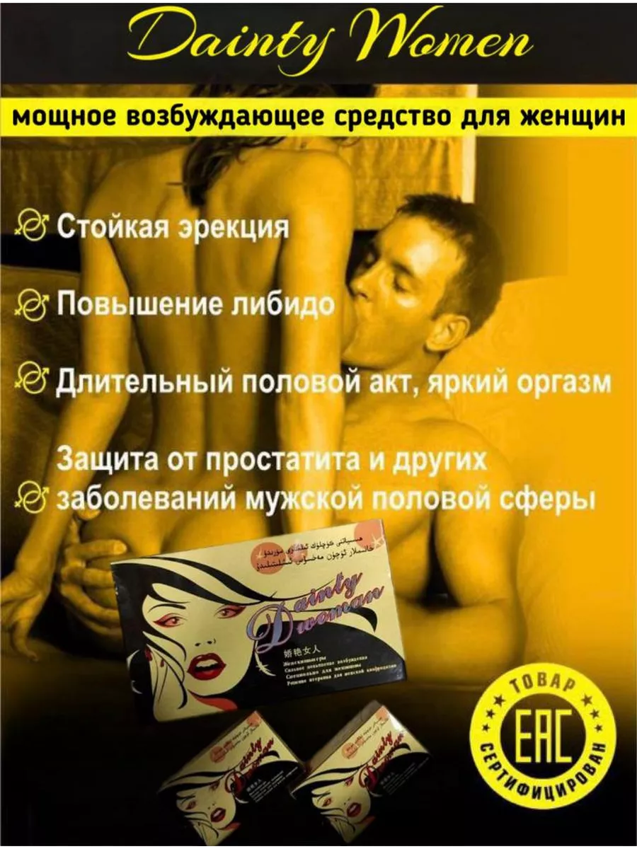 Возбуждающие драже Sex Drive Афродизиак мощный 18+ 219244916 купить за  13,98 р. в интернет-магазине Wildberries