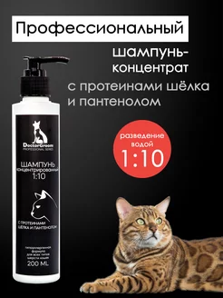 Шампунь для кошек,котят гипоаллергенный уход за шерстью