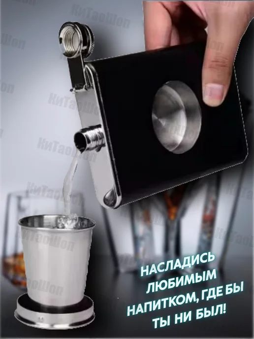 КиТаоШоп Фляжка для алкоголя со складной стопкой внутри 240 мл, 240 мл, фото 5