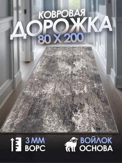 Ковровая дорожка с ворсом 80х200 в прихожую и кухню Noble-Carpets 219247134 купить за 740 ₽ в интернет-магазине Wildberries