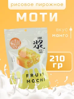 Пирожное (Mochi) со вкус Манго, Рисовый.десерт 210гр