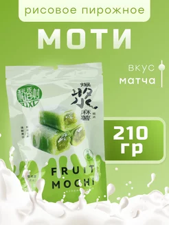 Пирожное (Mochi) вкус Матча, Рисовый.десерт 210гр