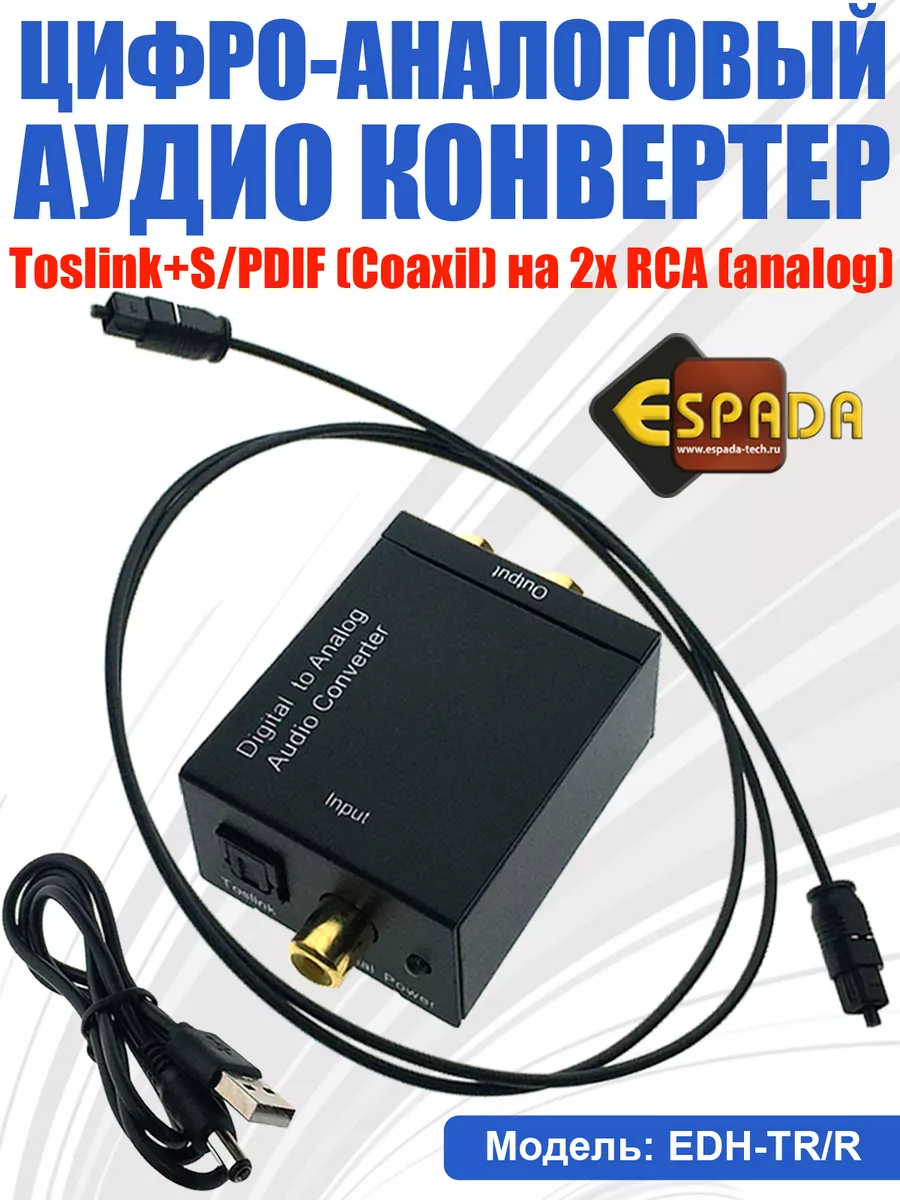 Аудио конвертер, адаптер звука Toslink, SPDIF на RCA