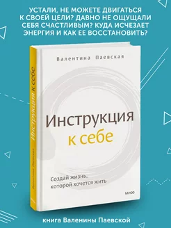 Книга по психологии Инструкция к себе