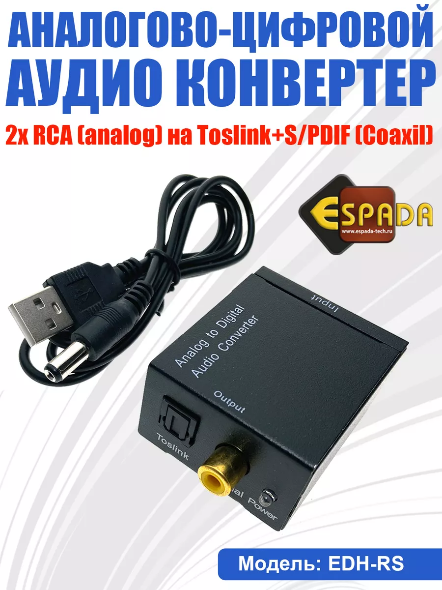 Аудио конвертер, адаптер звука RCA на Toslink, SPDIF