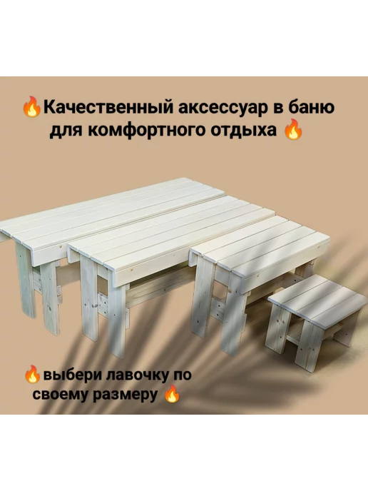 Luxury tree Скамья-Лавка для бани и сада, вариант