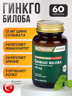 Гинкго билоба витамин для памяти и мозга Nutraxin 219251939 купить за 710 ₽ в интернет-магазине Wildberries