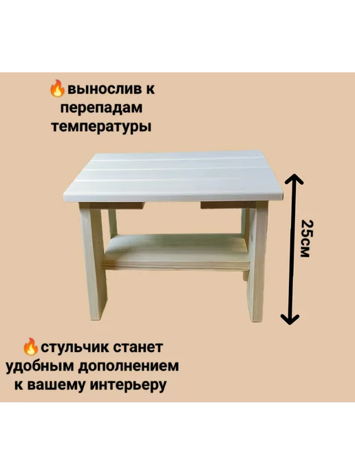 Luxury tree Табурет для бани и сада, бежевый