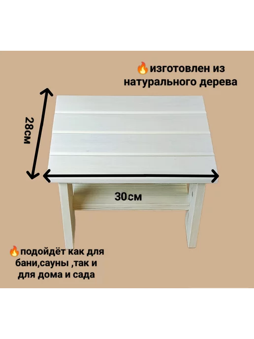 Luxury tree Табурет для бани и сада, бежевый, фото 2