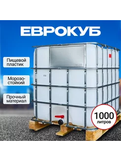 Еврокуб 1000л Новый Пищевой Деревянный Поддон GPLAST 219253865 купить за 20 910 ₽ в интернет-магазине Wildberries