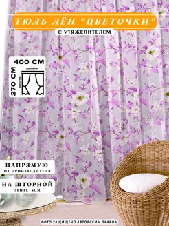 Тюль для кухни 400х270 см с утяжелителем