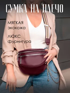 Сумка через плечо полукруглая бордо Bazilik bags 219258474 купить за 1 117 ₽ в интернет-магазине Wildberries