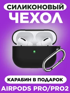 Чехол на наушники AirPods Pro/Pro 2 силиконовый с карабином Express 219258974 купить за 144 ₽ в интернет-магазине Wildberries