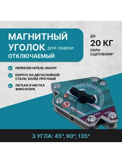 Магнитный уголок для сварки с переключателем 20кг 219259064 купить за 484 ₽ в интернет-магазине Wildberries