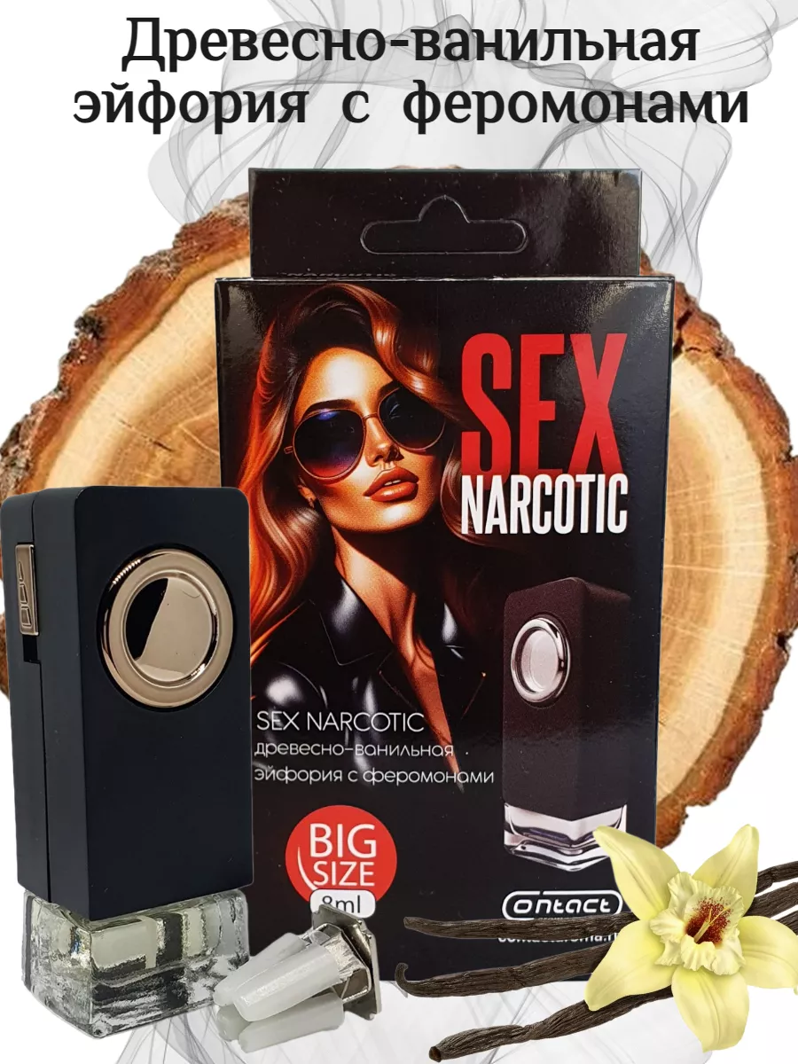 Ароматизатор на дефлектор печки SEX NARCOTIC Contact Aroma 219259625 купить  в интернет-магазине Wildberries