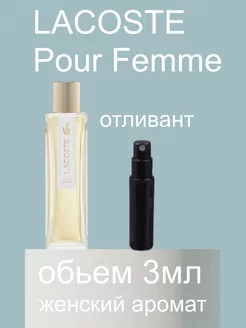 Отливант LACOSTE Pour Femme