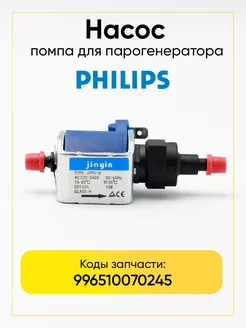 Помпа для утюга парогенератора 996510070245 РТМ БЕЛ 219261581 купить за 1 696 ₽ в интернет-магазине Wildberries