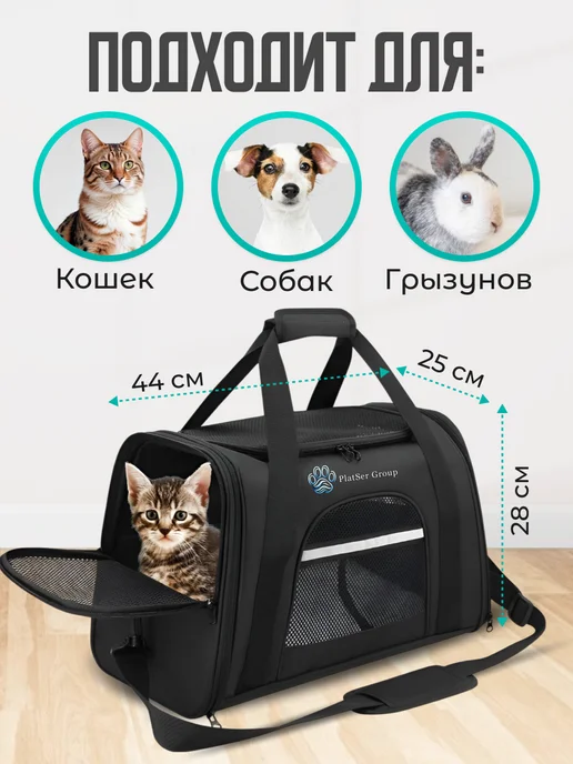 PlatSer Group Переноска для кошек и собак, черный, фото 4