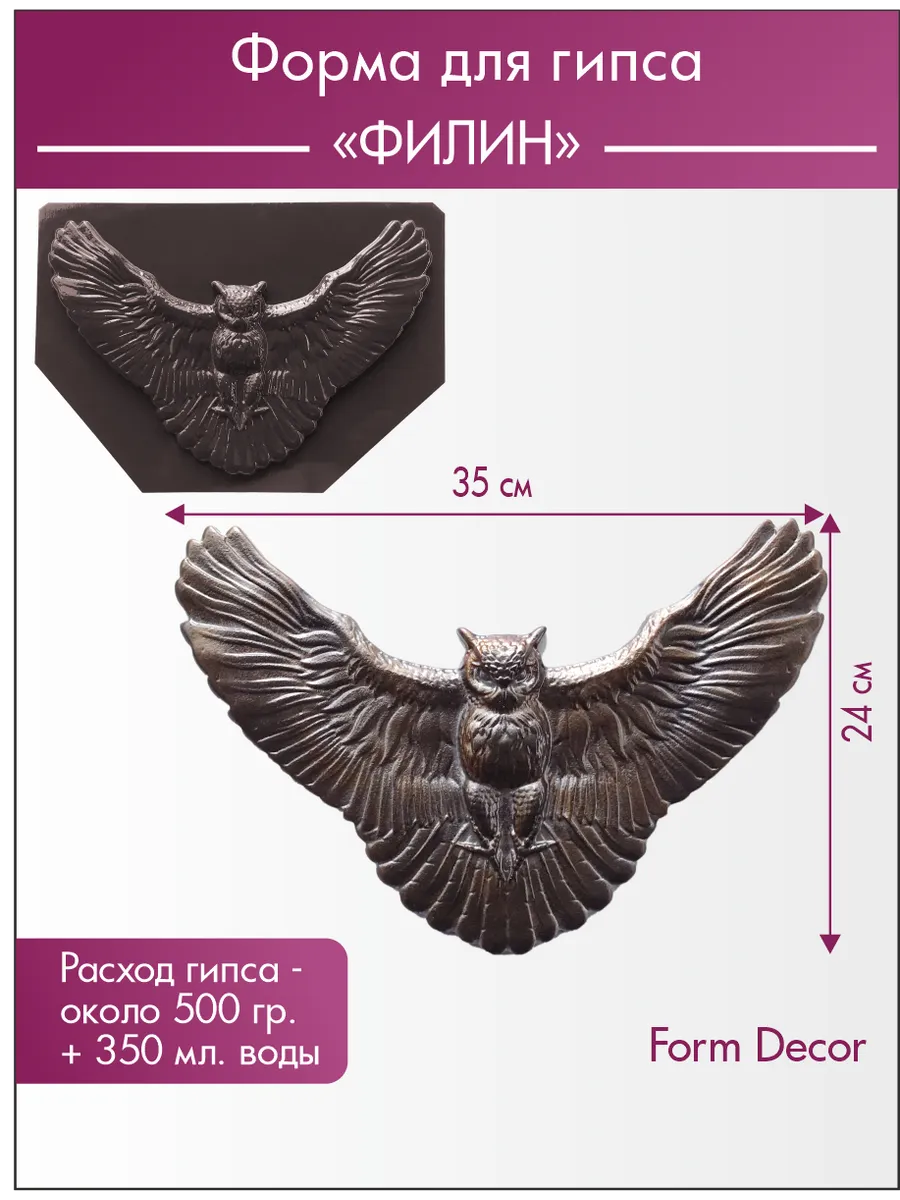 Форма для гипса