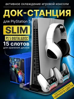 Подставка док станция для PS5 и Slim с RGB