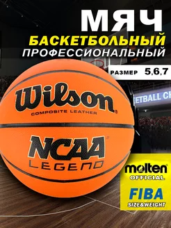 Мяч баскетбольный NCAA Legend размер 5, 6, 7