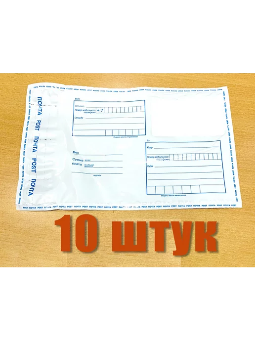 без бренда Пакет почтовый 800х750 (5 шт), 800x750, 10 шт, фото 2