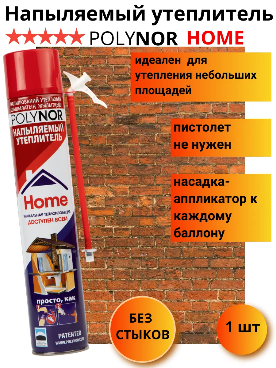 Полинор Home напыляемый...