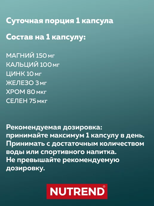 NUTREND Кальций Магний Цинк, комплекс минералов, спортивное питание, вариант, фото 3