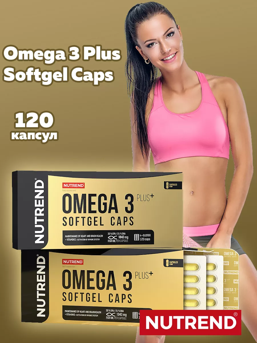Аминокислоты Омега 3 / Omega 3, спортивное питание