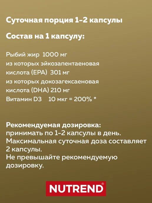 NUTREND Аминокислоты Омега 3 Omega 3, спортивное питание, вариант, фото 3