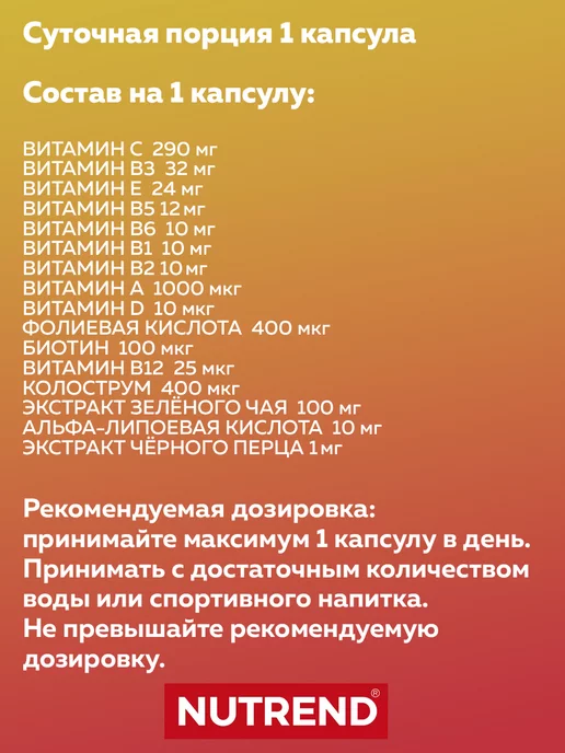 NUTREND Витамины комплекс витамин D, A, C, группа B, минералы, вариант, фото 3