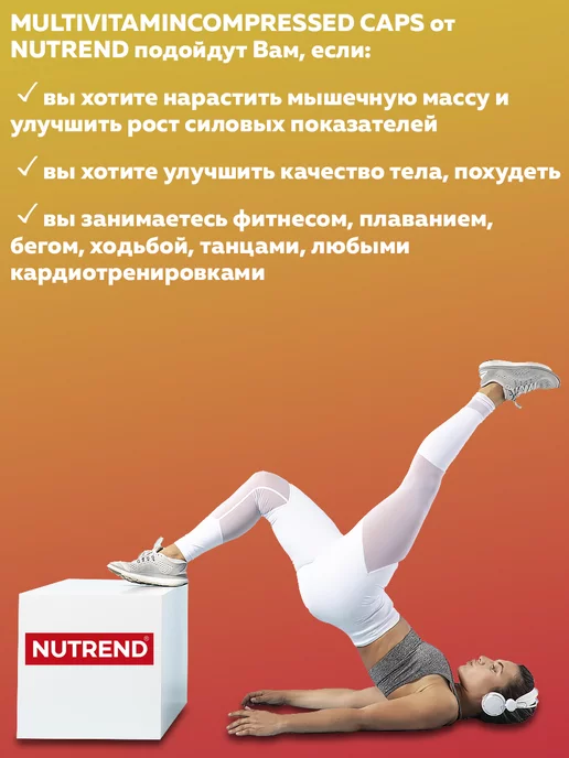 NUTREND Витамины комплекс витамин D, A, C, группа B, минералы, вариант, фото 4
