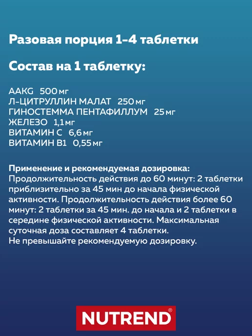 NUTREND Спортивный предтренировочный комплекс энергетик, вариант, фото 3
