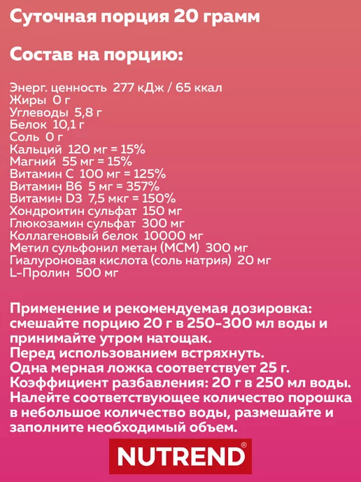 NUTREND Витамины для суставов глюкозамин хондроитин, хондропротектор, вариант, фото 3