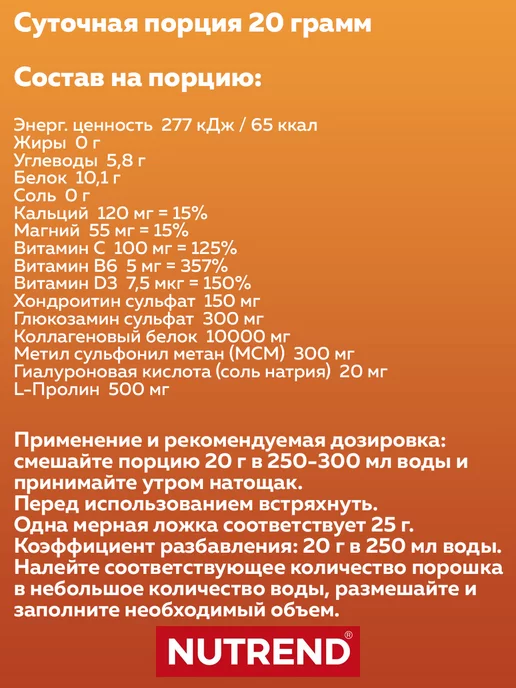 NUTREND Витамины для суставов глюкозамин хондроитин, хондропротектор, вариант, фото 3