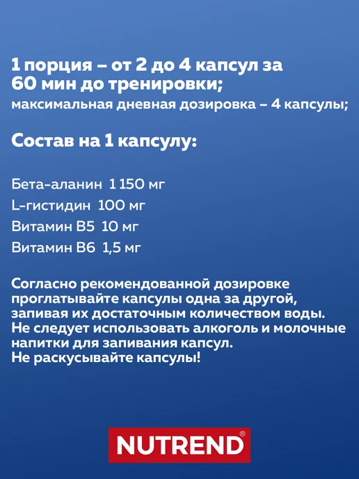 NUTREND Бета аланин Beta alanine аминокислоты спортивное питание, вариант, фото 3
