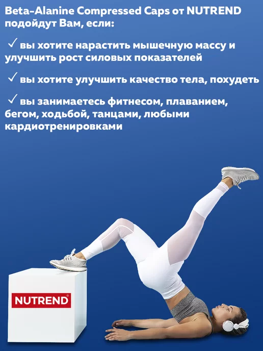 NUTREND Бета аланин Beta alanine аминокислоты спортивное питание, вариант, фото 4