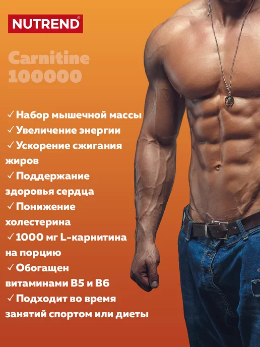 NUTREND Л-карнитин L-Carnitine для похудения, жиросжигатель, 1 л, фото 2
