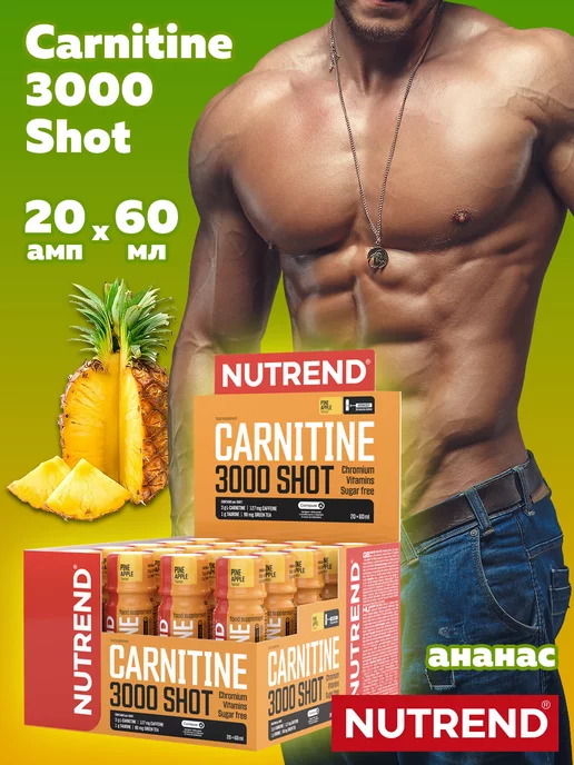 Nutrend Л-карнитин L-Carnitine для похудения, жиросжигатель