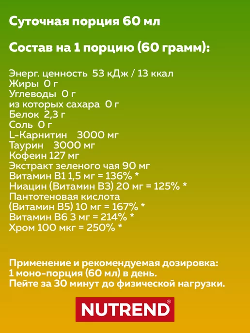 NUTREND Л-карнитин L-Carnitine для похудения, жиросжигатель, 1,2 л, фото 3