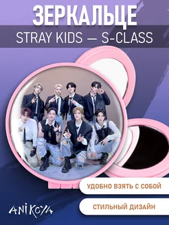 AniKoya Зеркальце stray kids S-CLASS