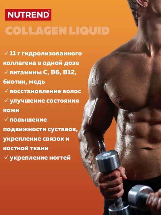 NUTREND Коллаген гидрализованный, жидкий collagen, вариант, фото 2
