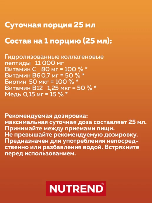 NUTREND Коллаген гидрализованный, жидкий collagen, вариант, фото 3