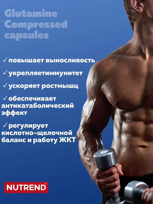 NUTREND Глютамин Glutamine, аминокислоты, спортивное питание, вариант, фото 2