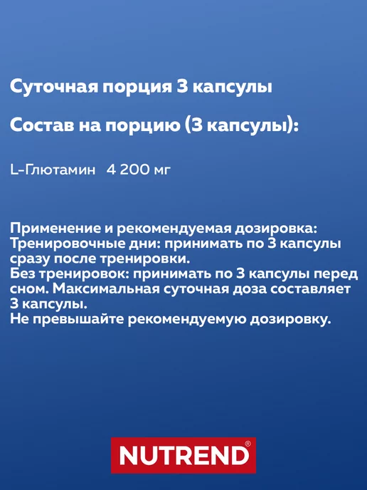 NUTREND Глютамин Glutamine, аминокислоты, спортивное питание, вариант, фото 3