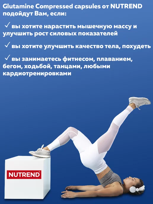 NUTREND Глютамин Glutamine, аминокислоты, спортивное питание, вариант, фото 4