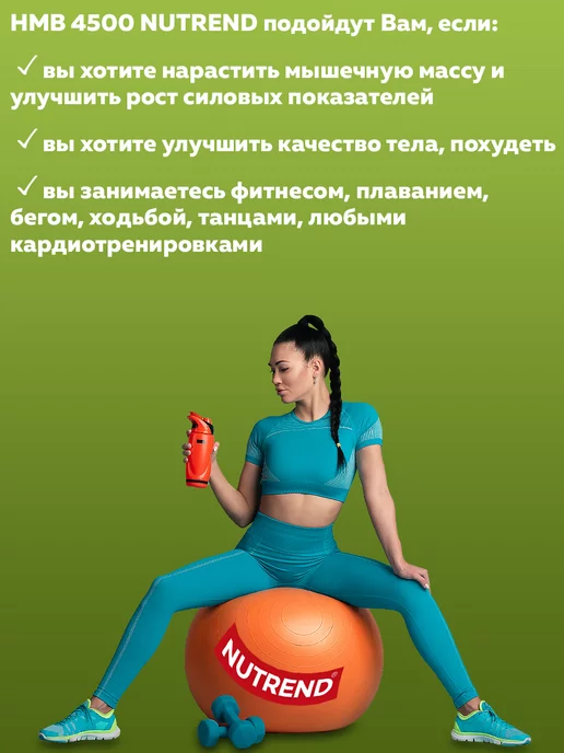 NUTREND Гидроксиметилбутират (HMB), спортивное питание, вариант, фото 4