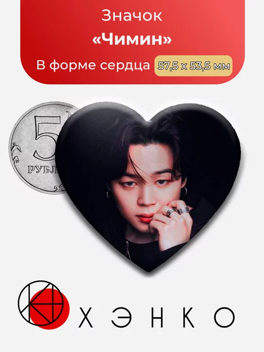Чимин BTS